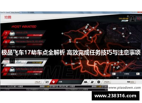 极品飞车17劫车点全解析 高效完成任务技巧与注意事项