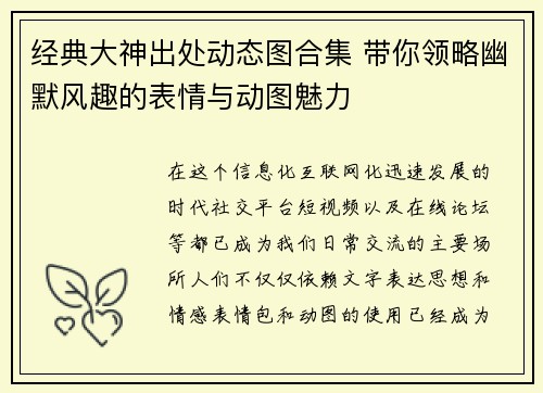 经典大神出处动态图合集 带你领略幽默风趣的表情与动图魅力