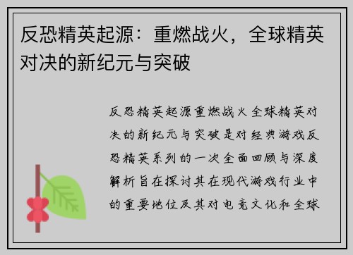 反恐精英起源：重燃战火，全球精英对决的新纪元与突破