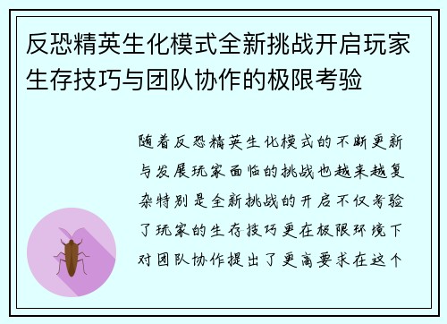 反恐精英生化模式全新挑战开启玩家生存技巧与团队协作的极限考验