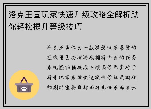 洛克王国玩家快速升级攻略全解析助你轻松提升等级技巧