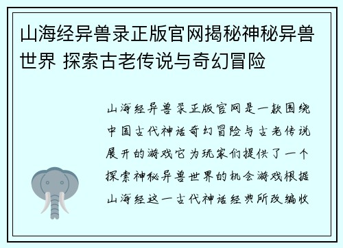 山海经异兽录正版官网揭秘神秘异兽世界 探索古老传说与奇幻冒险