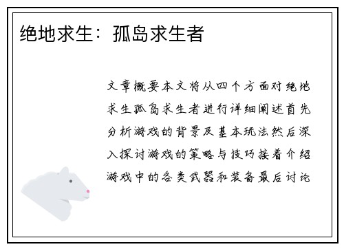 绝地求生：孤岛求生者