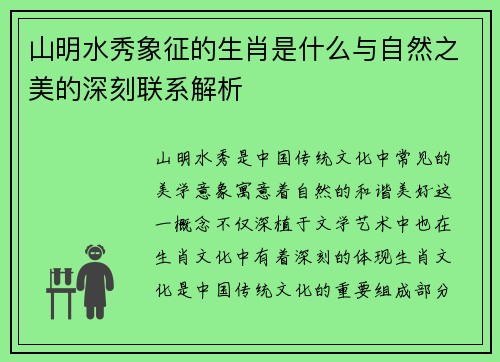 山明水秀象征的生肖是什么与自然之美的深刻联系解析